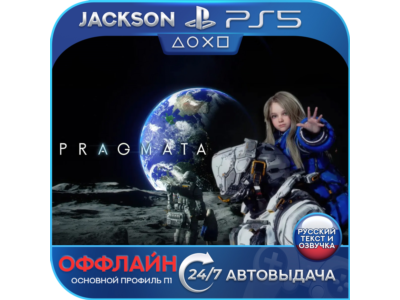 PRAGMATA (PS5) RUS | Оффлайн⭕️
