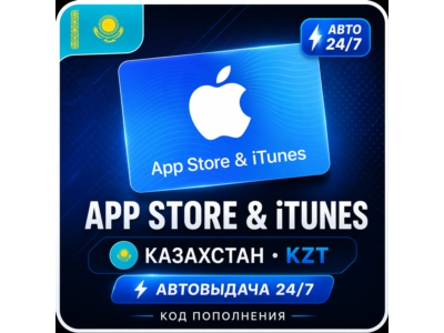 [АВТО 24/7] App Store & iTunes KZT 🇰🇿 Казахстан — Код пополнения