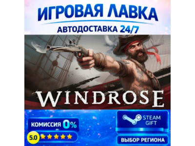 Windrose | Steam Gift | АВТО