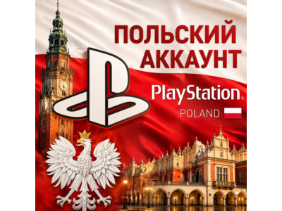 Создать Польский аккаунт PlayStation Польша PS4/PS5 🇵🇱