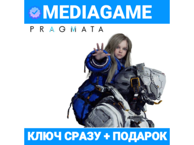 Pragmata - ВЫБОР ИЗДАНИЯ (steam ключ, РФ + СНГ) + ПОДАРОК