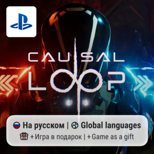 Causal Loop (PS5) | П2-П3