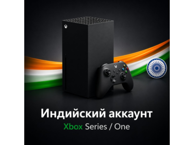 Индийский аккаунт Xbox Series / One 🇮🇳
