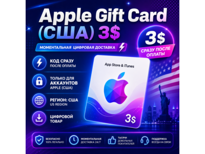 Apple Gift Card (США) 3$ | Цифровой код | Мгновенная доставка