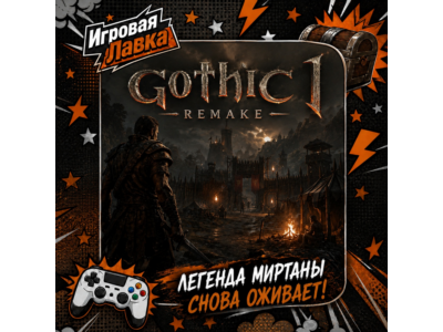 Gothic 1 Remake | Playstation | PS5 | Турция | Украина | Индия