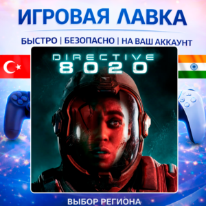 Directive 8020 | Playstation | PS5 | Турция | Украина | Индия