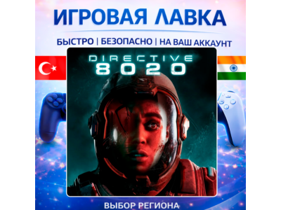 Directive 8020 | Playstation | PS5 | Турция | Украина | Индия