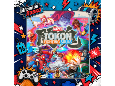 MARVEL Tokon: Fighting Souls | Playstation | PS5 | Выбор региона