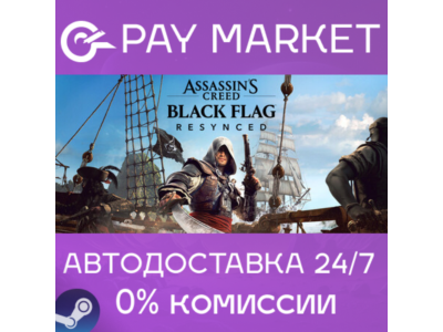 ⚡️Assassin's Creed Black Flag Resynced | АВТОДОСТАВКА [Россия/UA/CN/VN Steam Gift]