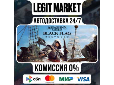 Assassin's Creed Black Flag Resynced / Steam АВТО / РУ + МИР