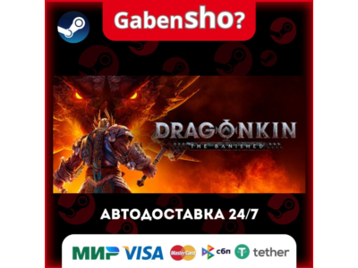 Dragonkin: The Banished СТИМ Steam Gift