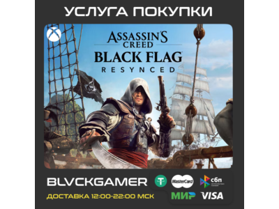 Assassin's Creed Black Flag Resynced (XBOX) - Активация предзаказа