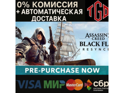 🔥 Assassin's Creed: Black Flag Resynced | Steam Россия+KZ+UA+CIS+AR+TR+CN 🔥