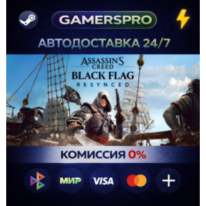 Assassin's Creed Black Flag Resynced・ВЫБОР РЕГИОНА・STEAM GIFT АВТО・