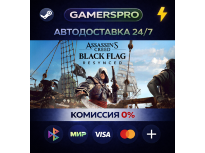 Assassin's Creed Black Flag Resynced・ВЫБОР РЕГИОНА・STEAM GIFT АВТО・