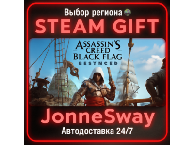 Assassin's Creed Black Flag Resynced РУ/КЗ/УК/РБ/ТР/АР/КНР