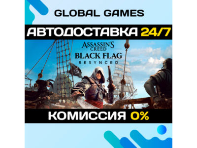 Assassin's Creed Black Flag Resynced STEAM GIFT 🚀АВТОДОСТАВКА