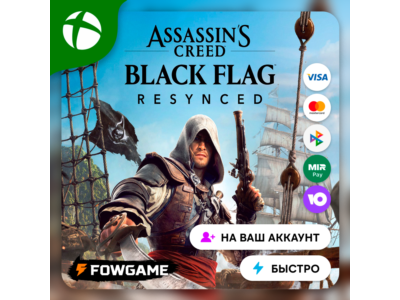 🟢 Assassin's Creed Black Flag Resynced 🟢 Xbox ПОКУПКА НА ВАШ Аккаунт БЫСТРО