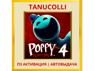 ☀️ Poppy Playtime: глава Chapter 4 (PS5/RU) П3 - Активация