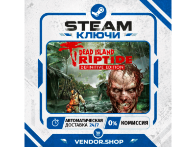 🔑Dead Island: Riptide Definitive Edition КЛЮЧ STEAM СНГ/РФ