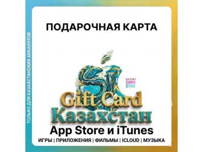 Apple iTunes Gift Card Казахстан  45000 т