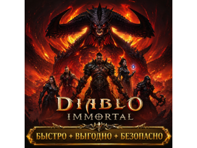 Diablo Immortal Вечные сферы БЫСТРАЯ ДОСТАВКА