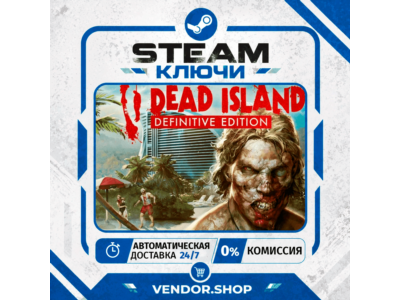 🔑Dead Island Definitive Edition КЛЮЧ STEAM СНГ/РФ