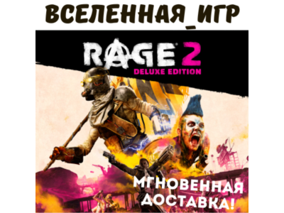 Rage 2 Deluxe Edition (РФ/СНГ/GLOBAL) STEAM КЛЮЧ
