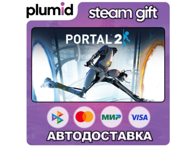 Portal 2 Steam Gift / Россия + МИР / АВТО