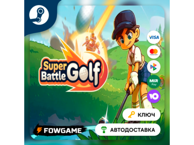 🔵 Super Battle Golf (Весь мир) 🔑КЛЮЧ STEAM