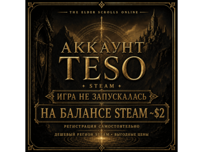 TESO Steam Argentina | 0 часов | ESO-аккаунт не создан и не привязан | Баланс ~$2