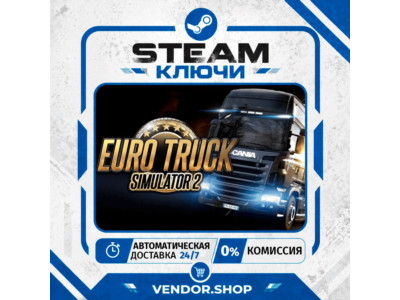 🔑Euro Truck Simulator 2 КЛЮЧ STEAM ВЕСЬ МИР
