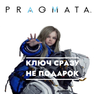 ⚡Pragmata / STEAM ЕВРОПА / КЛЮЧ СРАЗУ⚡