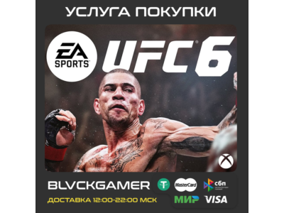 UFC® 6 (XBOX) - Активация СРАЗУ