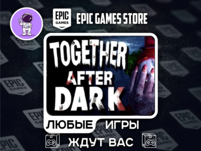 Together After Dark|АВТОДОСТАВКА|Сменна Данных|