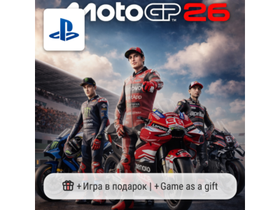 MotoGP 26 (PS5) | П2-П3
