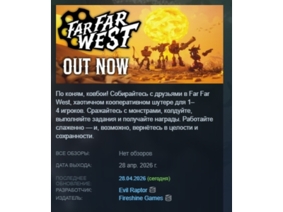 Far Far West АВТОДОСТАВКА STEAM РОССИЯ