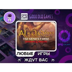 Al-Qadim: The Genie&acute;s Curse|АВТОДОСТАВКА|Сменна Данных|