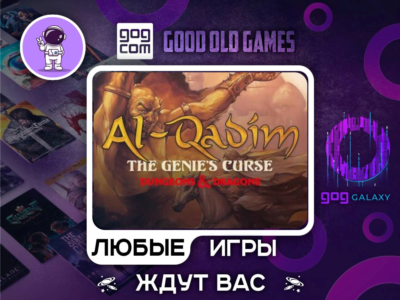 Al-Qadim: The Genie&acute;s Curse|АВТОДОСТАВКА|Сменна Данных|