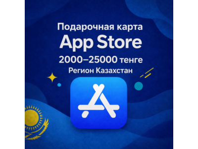 Подарочная карта App Store & iTunes 2000–25000 KZT тенге регион Казахстан