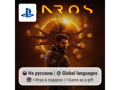 Saros (PS5) | П2-П3