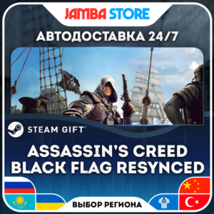 Assassin's Creed Black Flag Resynced | STEAM GIFT | RU - МИР | АВТО