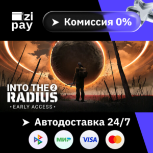 Into the Radius 2 гифт авто РФ+МИР