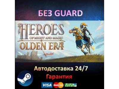 Heroes of Might and Magic: Olden Era - Steam БЕЗ GUARD