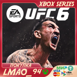 UFC® 6 Standard/Ultimate edition XBOX SERIES XS С БОНУСАМИ ЗА ПРЕДЗАКАЗ