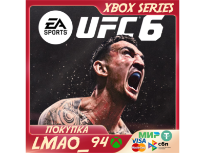 UFC® 6 Standard/Ultimate edition XBOX SERIES XS С БОНУСАМИ ЗА ПРЕДЗАКАЗ