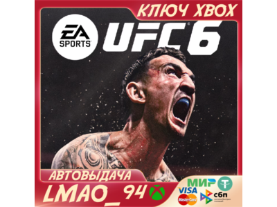 UFC 6 XBOX SERIES XS КЛЮЧ