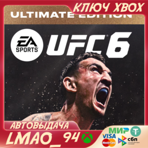 UFC 6 Ultimate edition XBOX SERIES XS КЛЮЧ