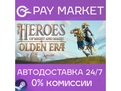 ⚡️Heroes of Might and Magic: Olden Era | АВТОДОСТАВКА [Россия Steam Gift]