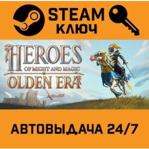 Heroes of Might and Magic: Olden Era. STEAM Россия,СНГ+подарок